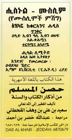 (Hisn Almuslim) Fortress of the Muslim, Invocations from the Quran and Sunnah