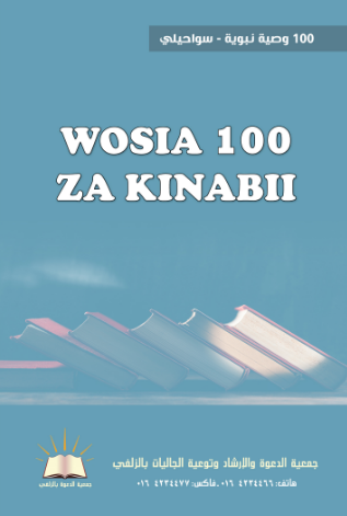 WOSIA 100 ZA KINABII