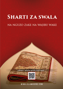 SHARTI ZA SWALA NA NGUZO ZAKE NA WAJIBU WAKE