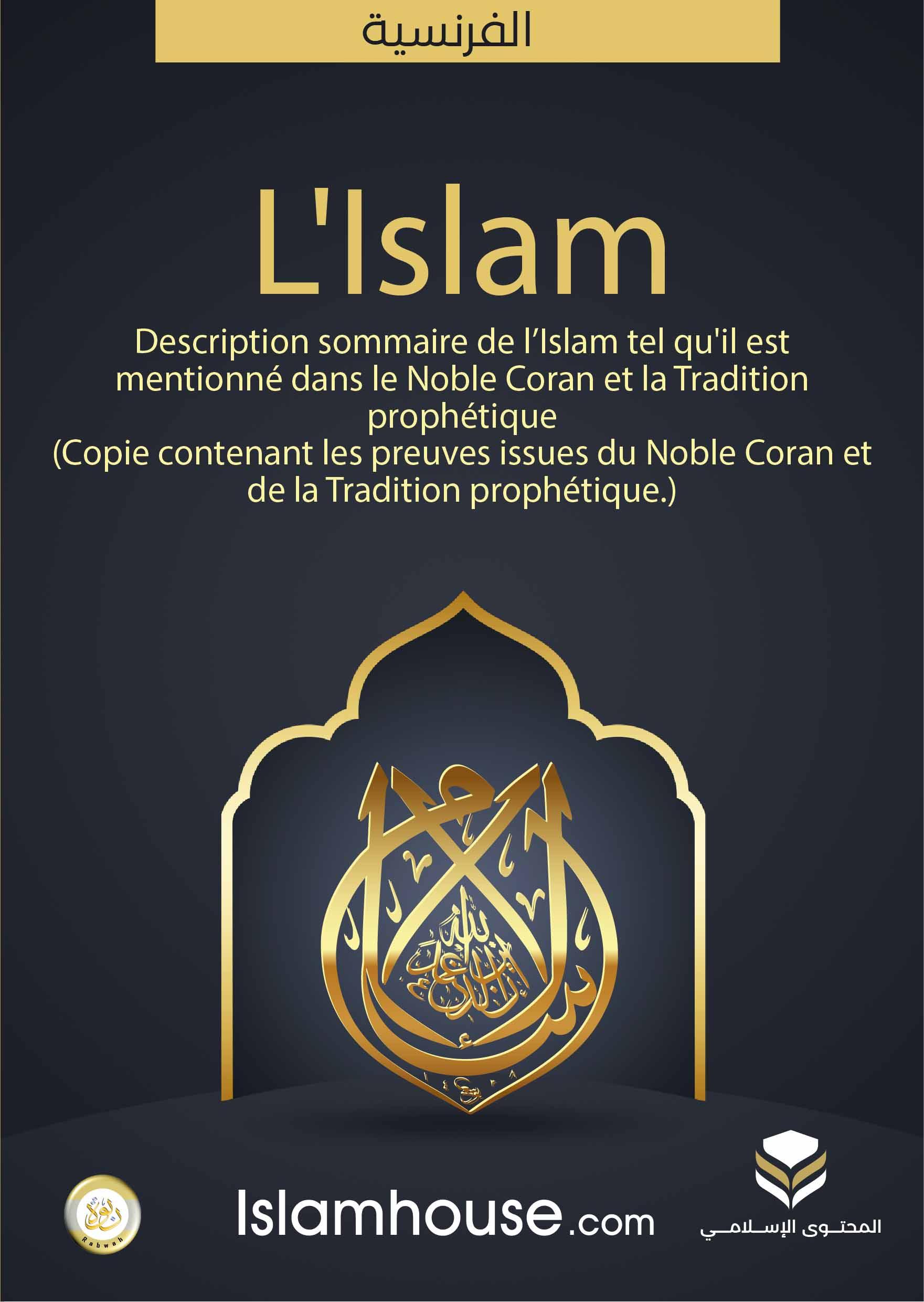 L'Islam - Epître concise au sujet de l’Islam Tel qu'il est mentionné dans le Noble Coran Et la Tradition prophétique (Copie accompagnée des preuves issues du Noble Coran et de la Tradition pr