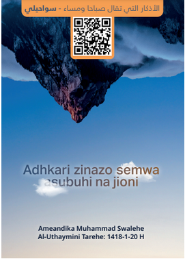 Adhkari zinazo semwa asubuhi na jioni.