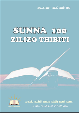 Sunna 100 Zilizo Thibiti