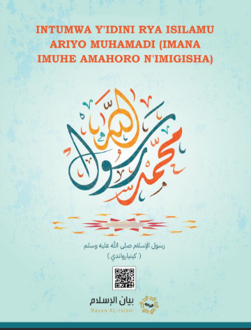 INTUMWA Y'IDINI RYA ISILAMU MUHAMADI (IMANA IMUHE AMAHORO N'IMIGISHA).