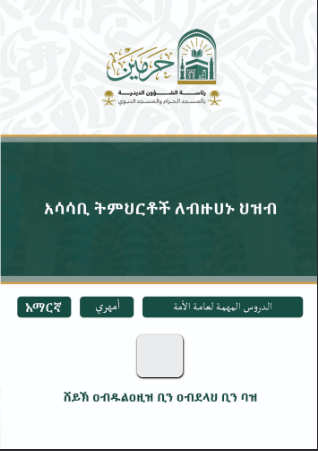 አሳሳቢ ትምህርቶች ለብዙሀኑ ህዝብ