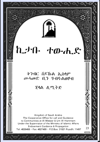 ኪታቡ ተውሂድ