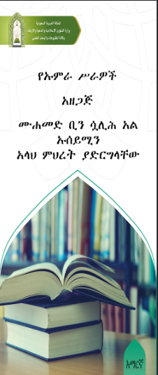 የኡምራ ስራዎች