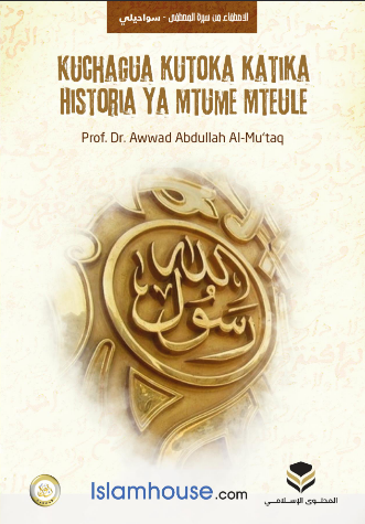 Kuchagua kutoka katika Historia ya Mtume Mteule