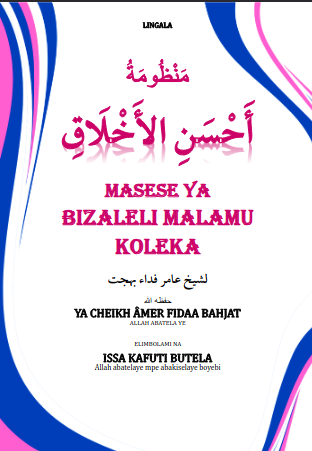 Masese ya Bizaleli Malamu koleka