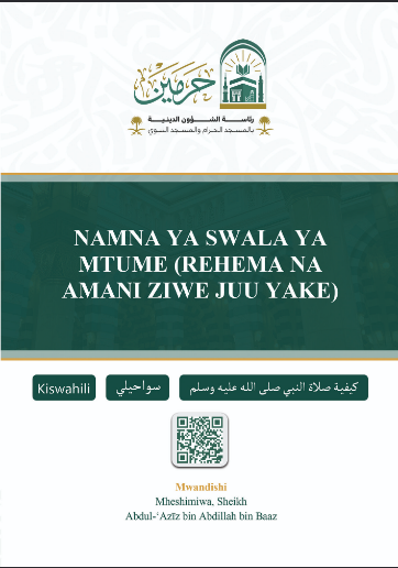 Namna ya Swala ya Mtume (Rehema na Amani Ziwe Juu Yake)