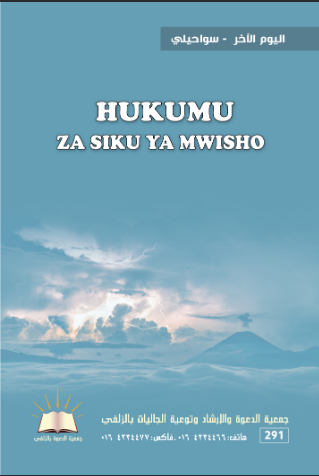 Hukumu za Siku ya Mwisho