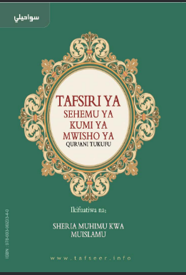 Tafsiri ya Sehemu ya Kumi ya Mwisho ya Qur’ani Tukufu