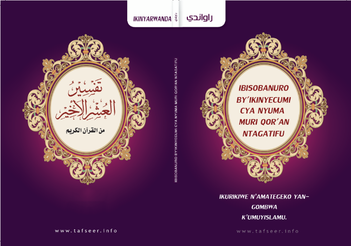 Ibisobanuro by’Ikinyecumi cya nyuma muri Qor’an Ntagatifu