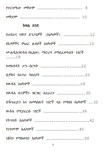 ስለአምልኮ በአጭሩ