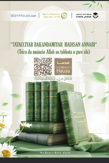 "TATACCIYAR BAKANDAMIYAR HADISAN ANNABI" (Tsira da amincin Allah su tabbata a gare shi)