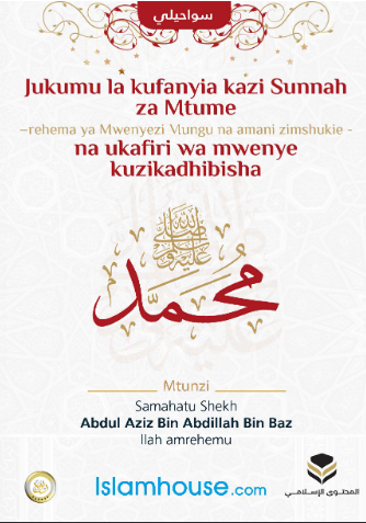 Uwajibu wa kuzifanyia kazi Sunnah za Mtume Rehma na amani za Allah ziwe juu yake na ukafiri wa mwenye kuzikanusha