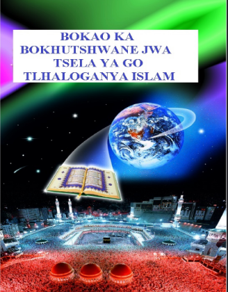 BOKAO KA BOKHUTSHWANE JWA TSELA YA GO TLHALOGANYA ISLAM